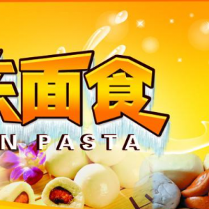 冷凍面食批發(fā)市場(chǎng)和冷凍面食網(wǎng)上批發(fā)對(duì)比分析